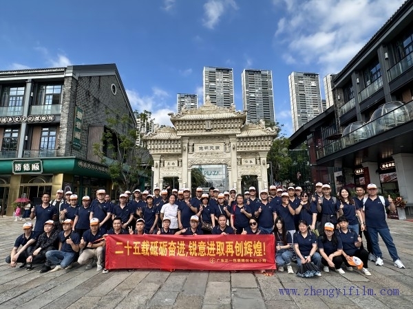 慶祝廣東正一包裝成立25周年紀念。風雨同舟，感恩一路有您！